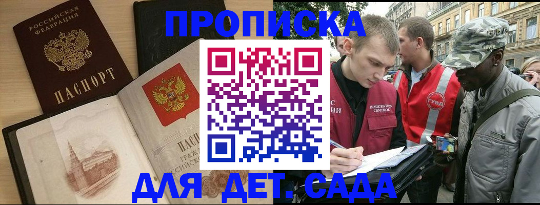 прописка законно в Биробиджане